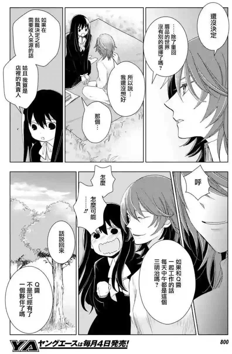 万能鉴定师Q的事件簿（鉴定师Q）第41回