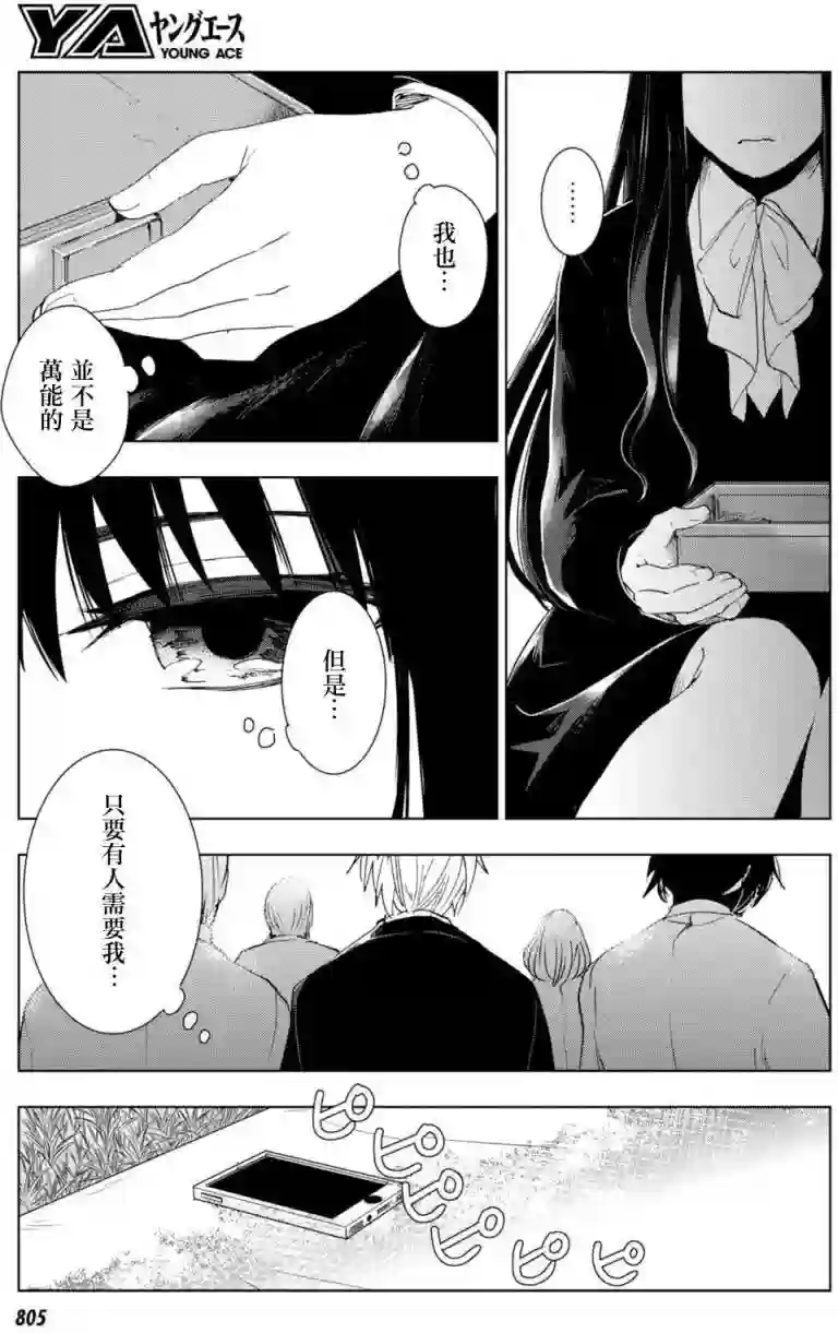 万能鉴定师Q的事件簿（鉴定师Q）第41回