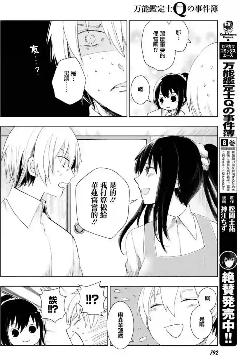 万能鉴定师Q的事件簿（鉴定师Q）第41回
