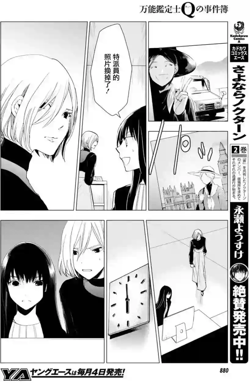 万能鉴定师Q的事件簿（鉴定师Q）第42回