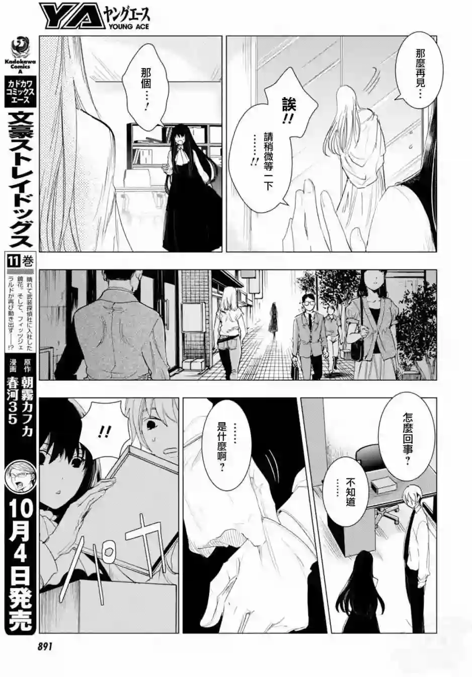 万能鉴定师Q的事件簿（鉴定师Q）第43回