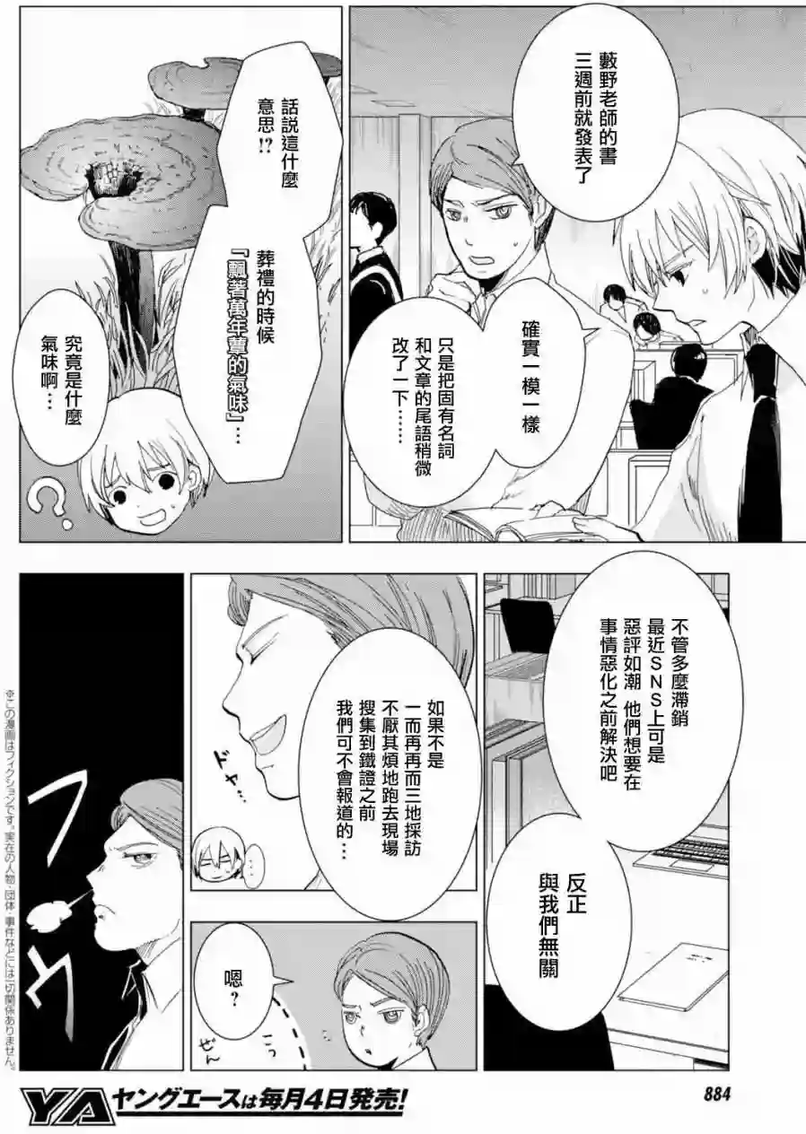 万能鉴定师Q的事件簿（鉴定师Q）第43回