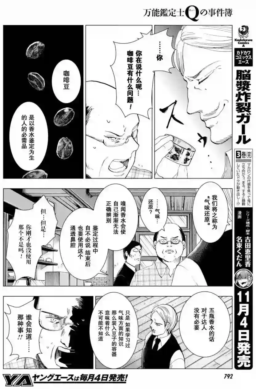 万能鉴定师Q的事件簿（鉴定师Q）第44回