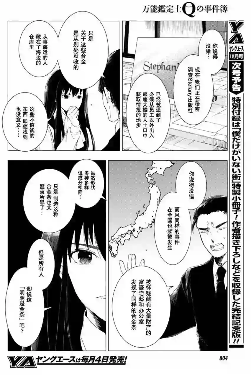 万能鉴定师Q的事件簿（鉴定师Q）第44回