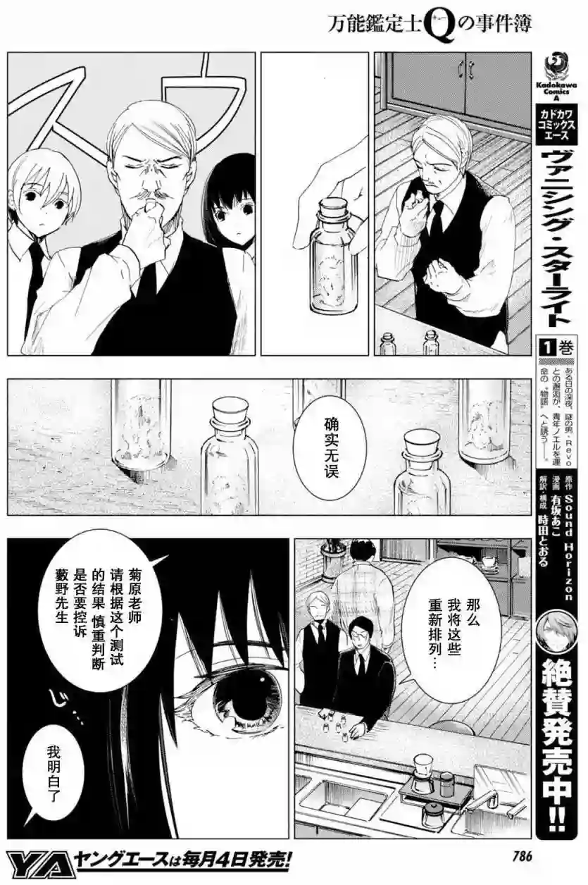 万能鉴定师Q的事件簿（鉴定师Q）第44回