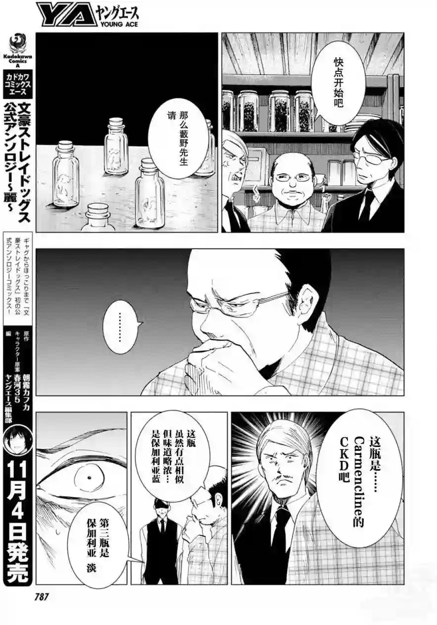 万能鉴定师Q的事件簿（鉴定师Q）第44回