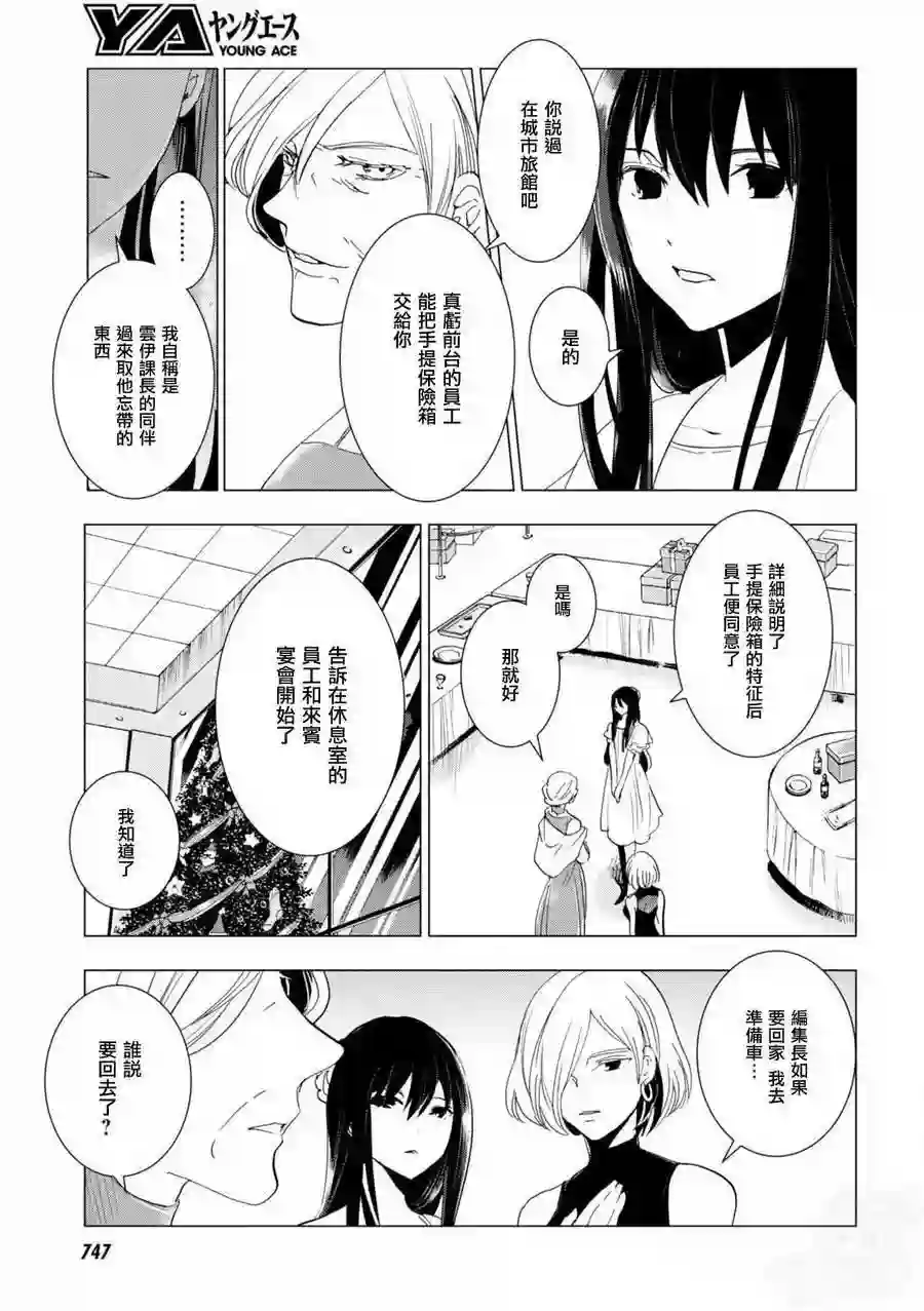 万能鉴定师Q的事件簿（鉴定师Q）第47回