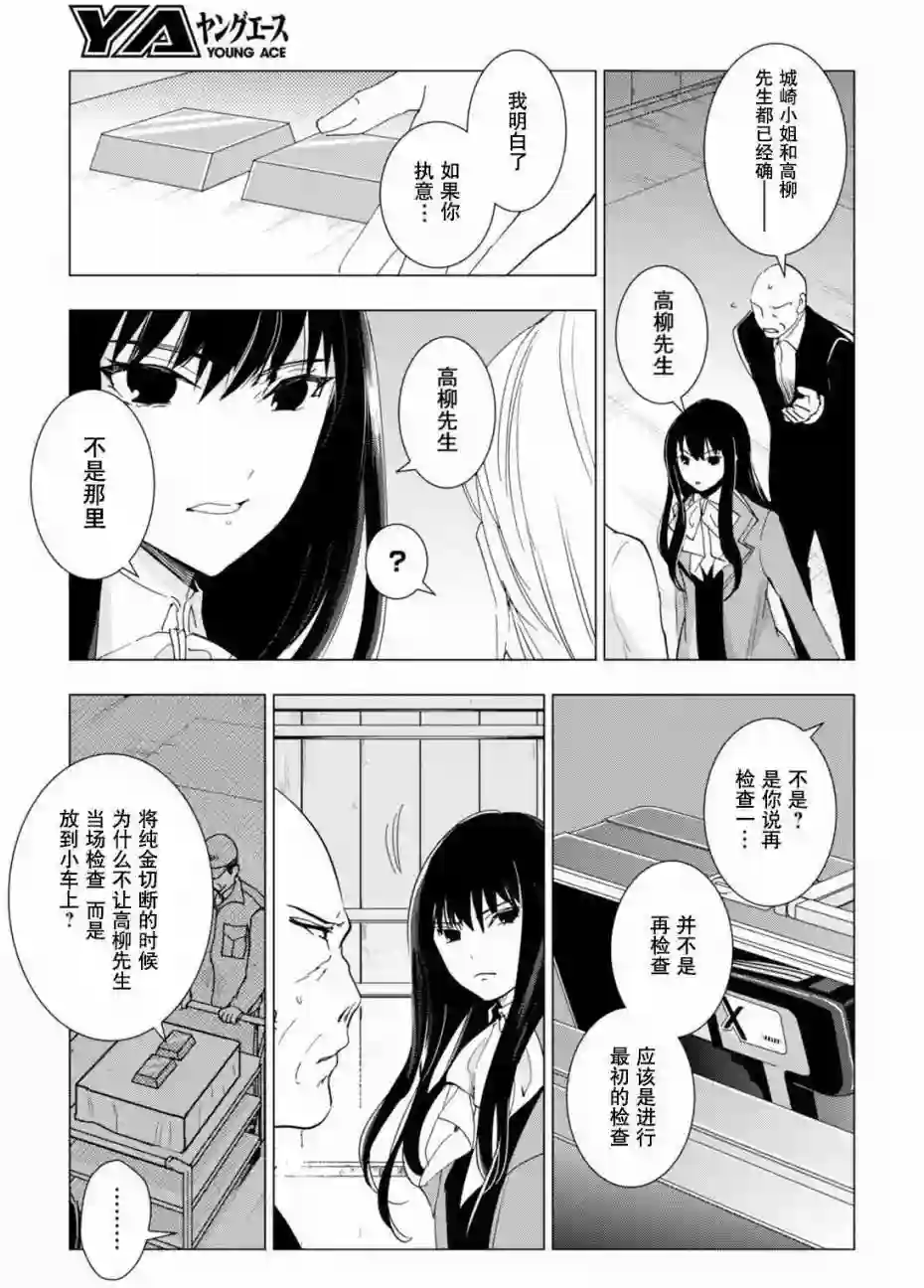 万能鉴定师Q的事件簿（鉴定师Q）第48回