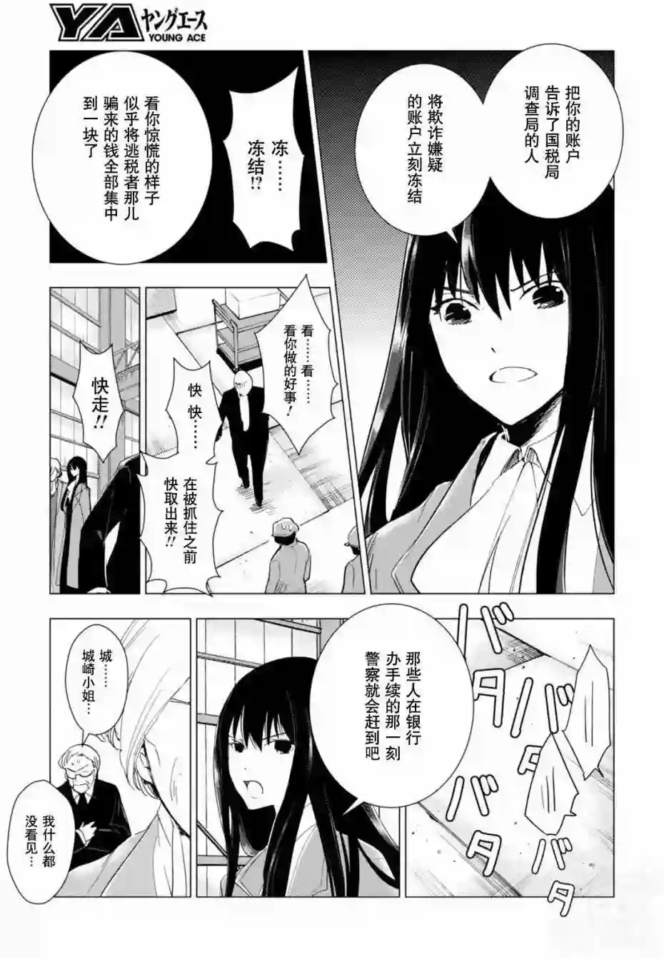 万能鉴定师Q的事件簿（鉴定师Q）第48回