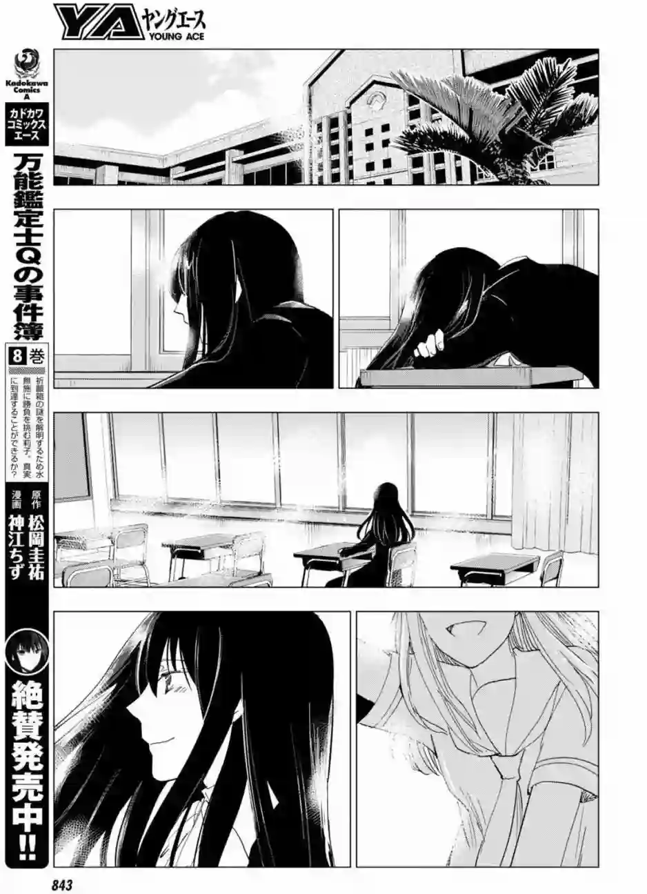 万能鉴定师Q的事件簿（鉴定师Q）第48回