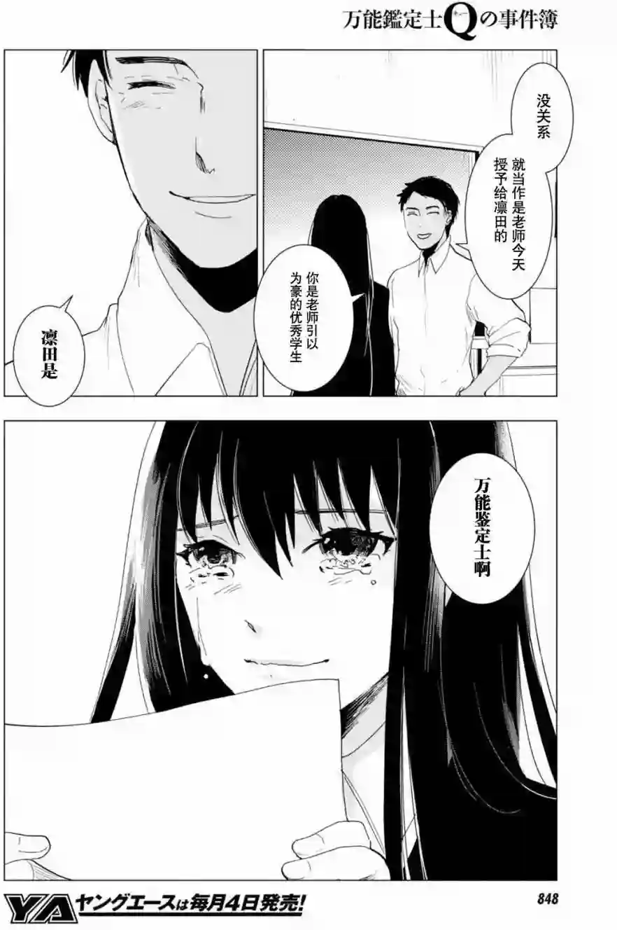 万能鉴定师Q的事件簿（鉴定师Q）第48回