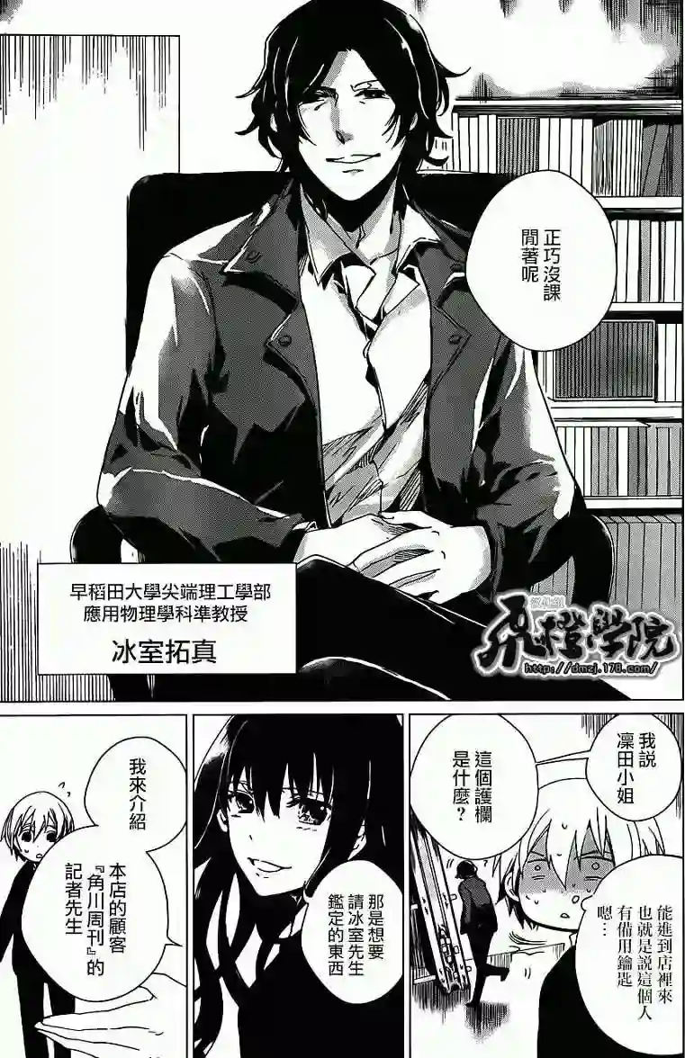 万能鉴定师Q的事件簿（鉴定师Q）第02回