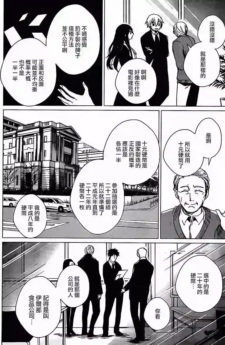 万能鉴定师Q的事件簿（鉴定师Q）第02回