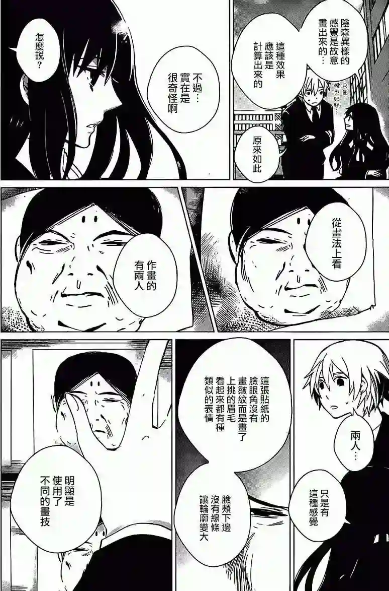 万能鉴定师Q的事件簿（鉴定师Q）第02回