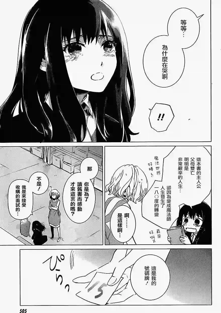 万能鉴定师Q的事件簿（鉴定师Q）第06回