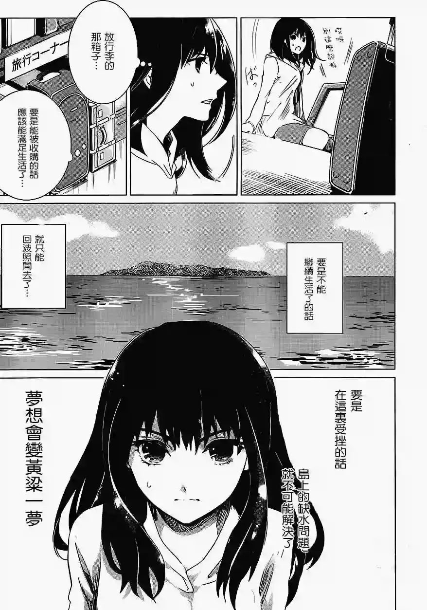 万能鉴定师Q的事件簿（鉴定师Q）第06回