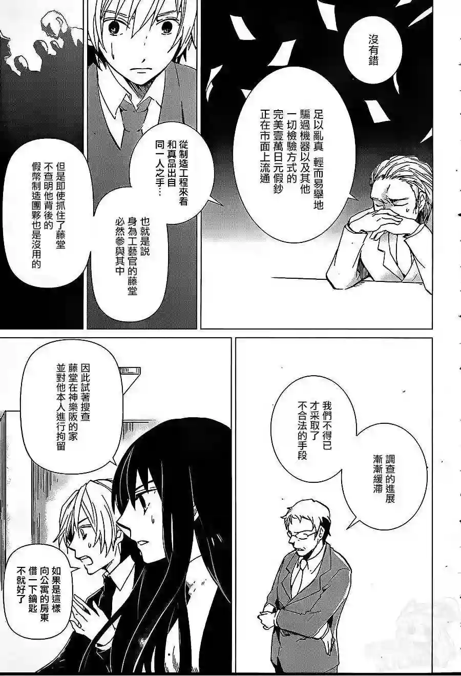 万能鉴定师Q的事件簿（鉴定师Q）第08回