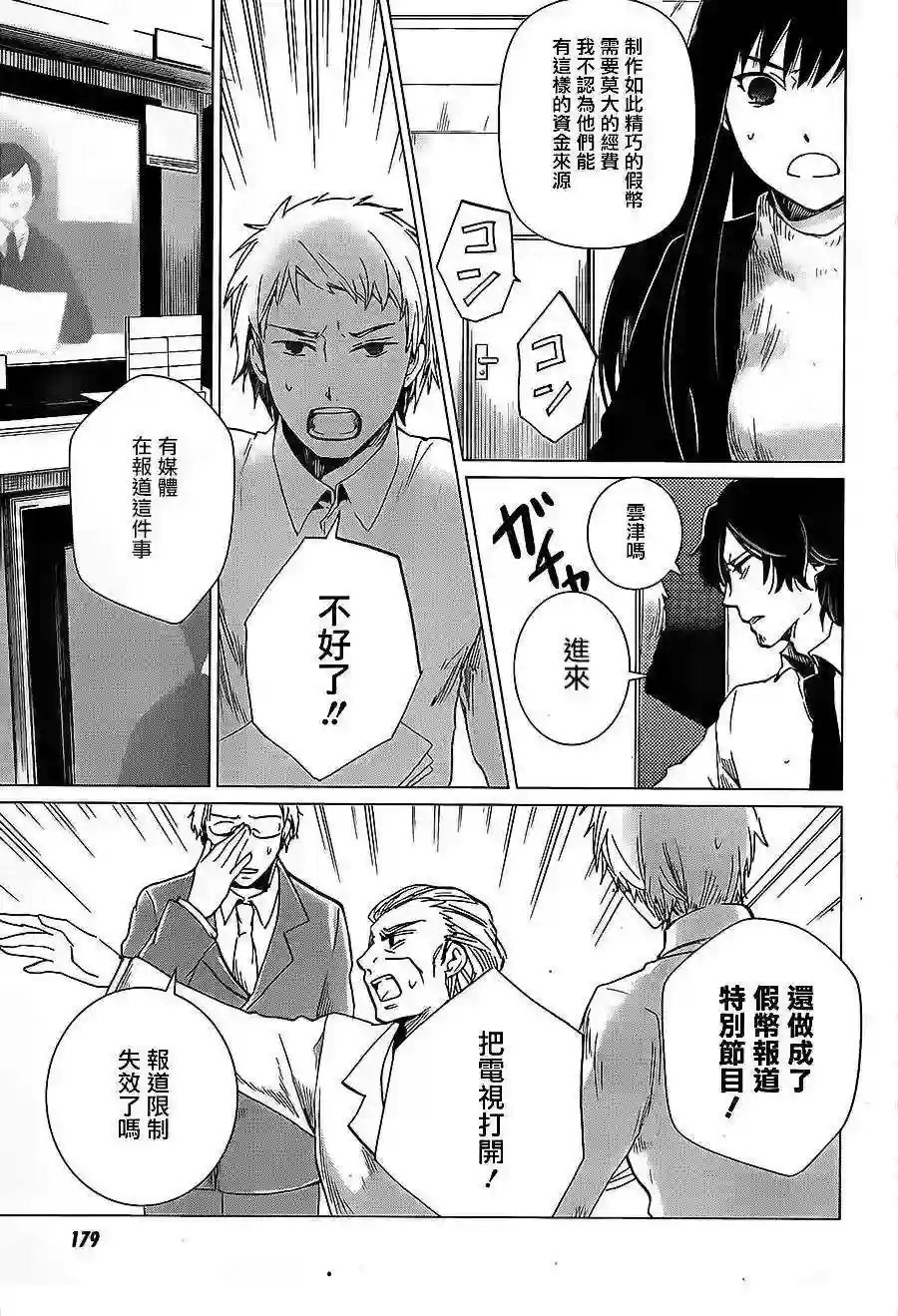 万能鉴定师Q的事件簿（鉴定师Q）第08回