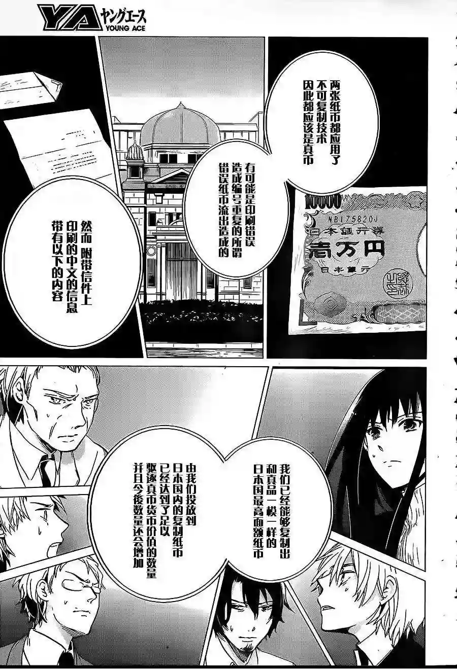 万能鉴定师Q的事件簿（鉴定师Q）第08回