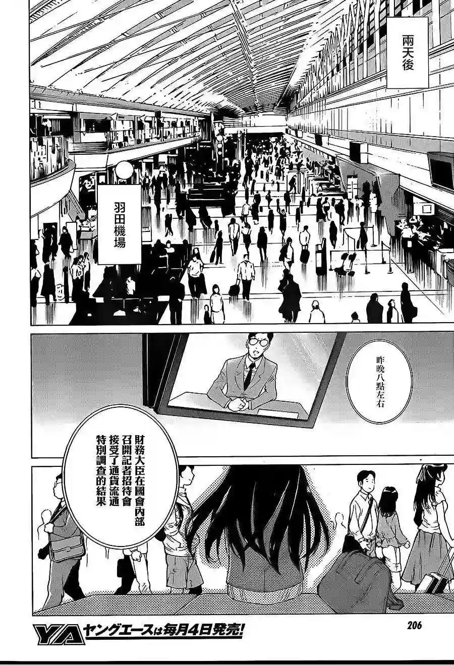 万能鉴定师Q的事件簿（鉴定师Q）第08回