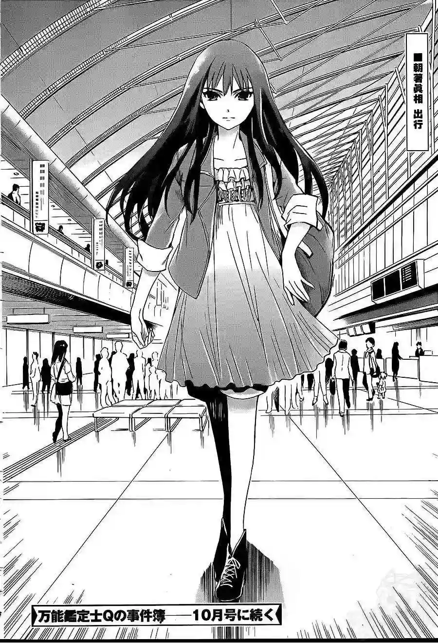 万能鉴定师Q的事件簿（鉴定师Q）第08回