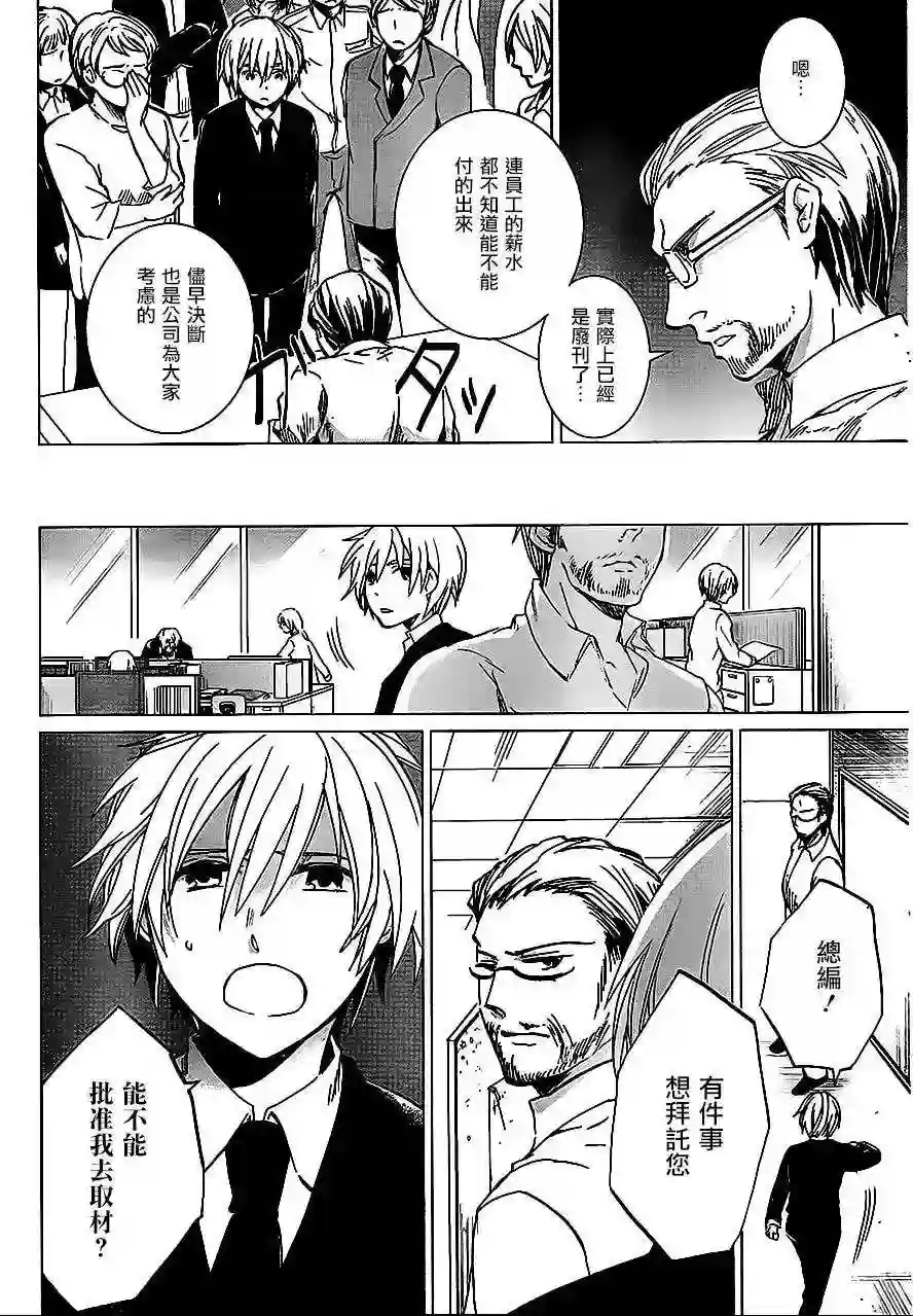 万能鉴定师Q的事件簿（鉴定师Q）第09回