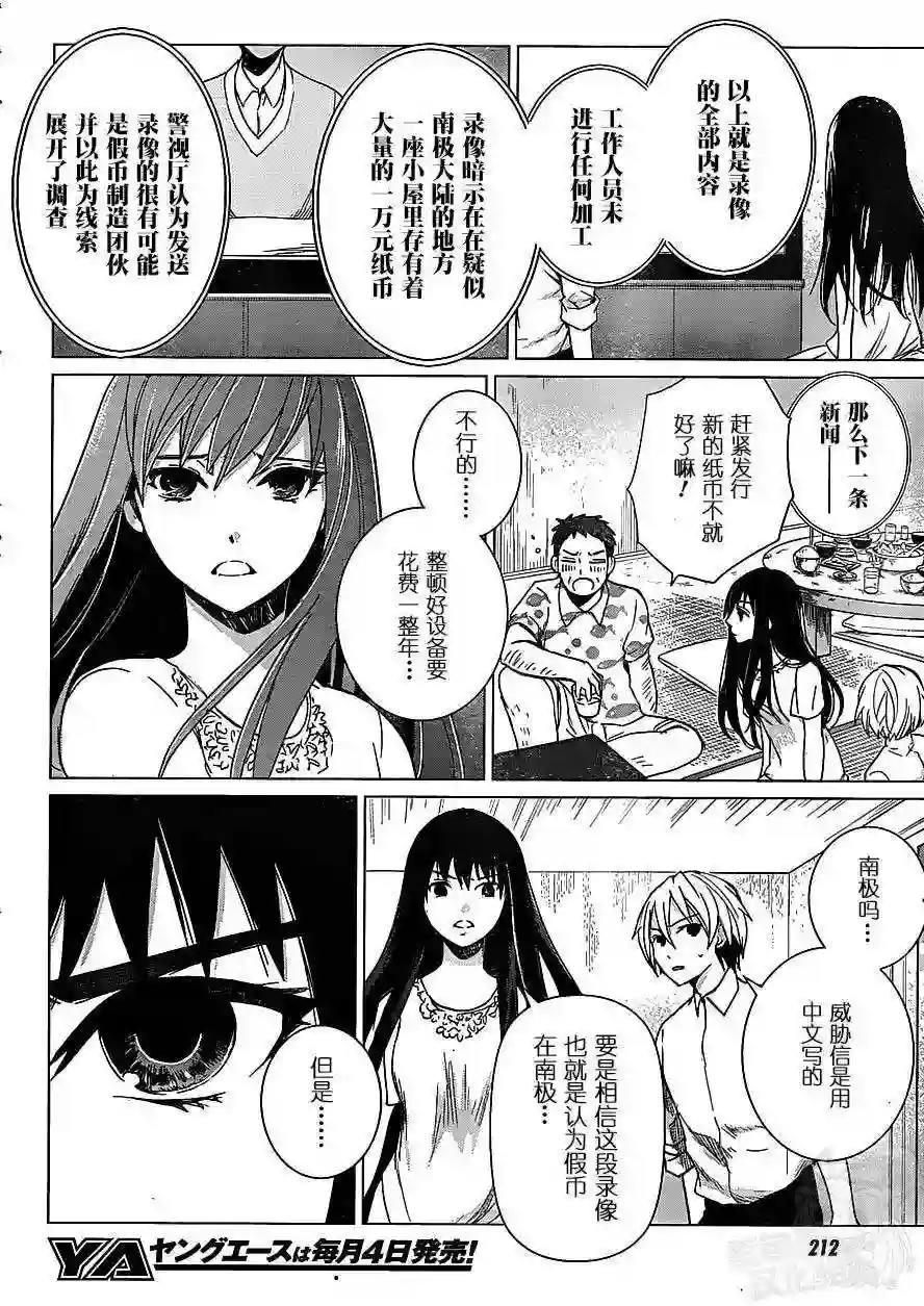 万能鉴定师Q的事件簿（鉴定师Q）第10回