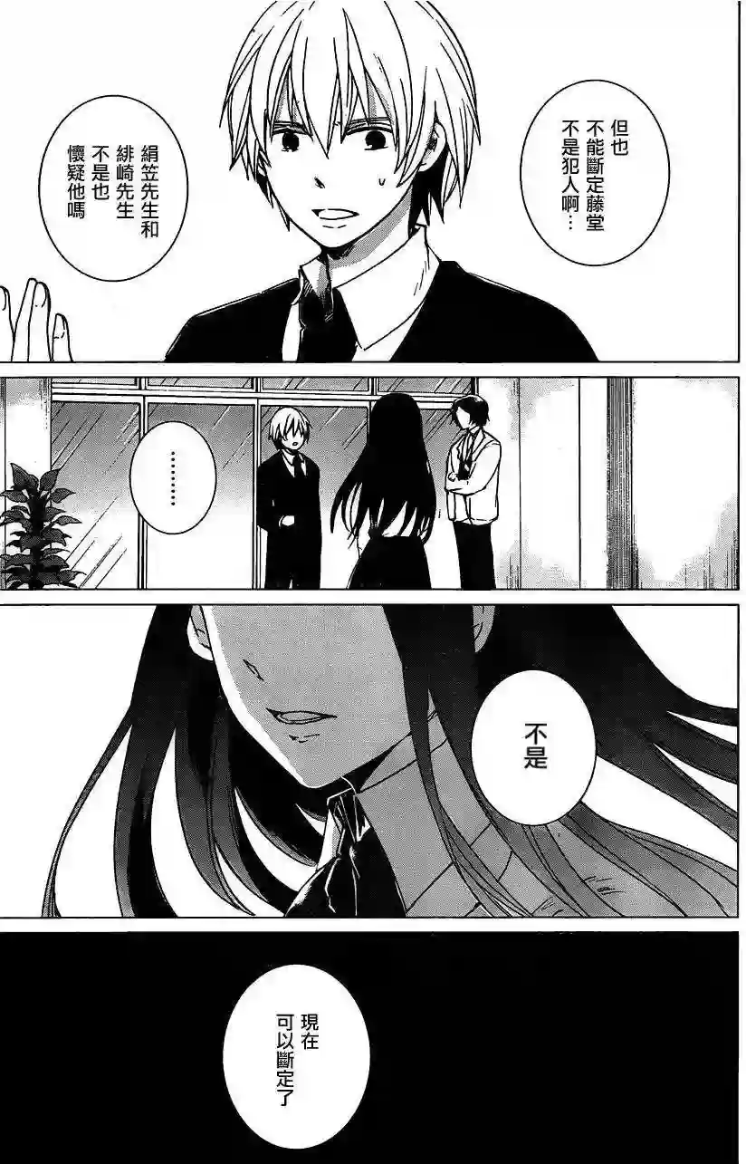 万能鉴定师Q的事件簿（鉴定师Q）第11回