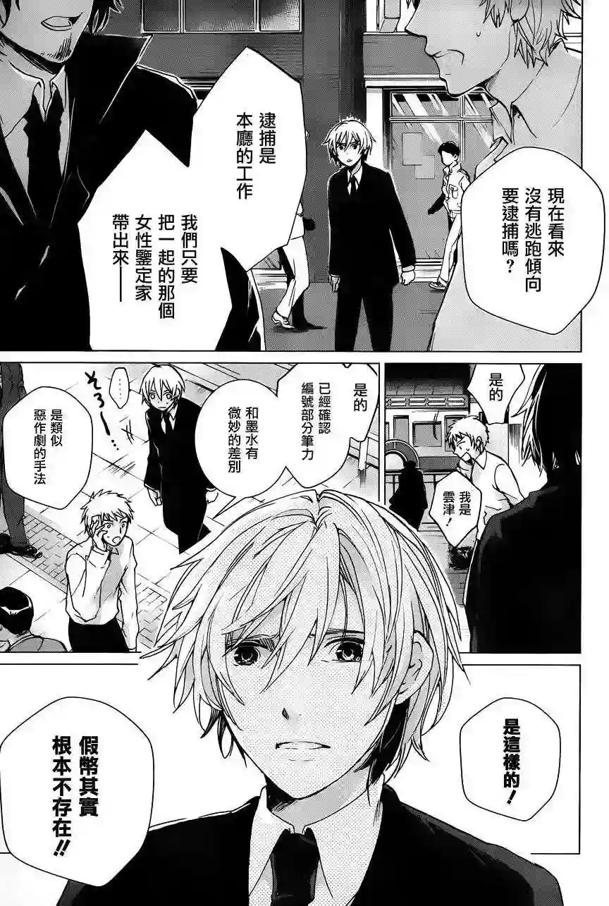 万能鉴定师Q的事件簿（鉴定师Q）第13回