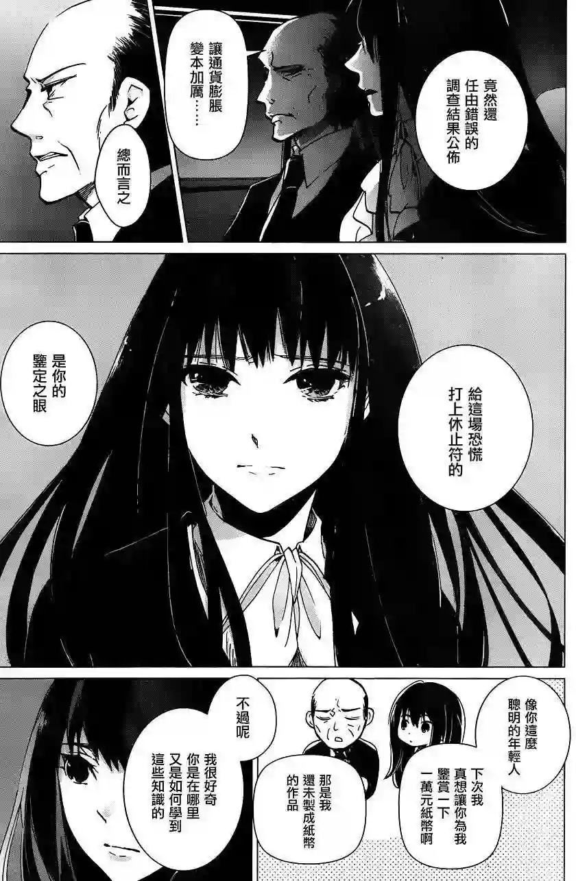 万能鉴定师Q的事件簿（鉴定师Q）第13回