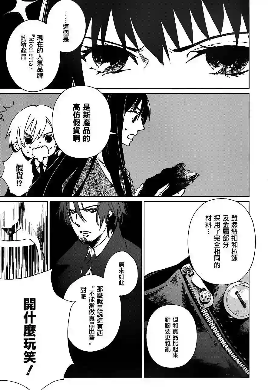 万能鉴定师Q的事件簿（鉴定师Q）第14回