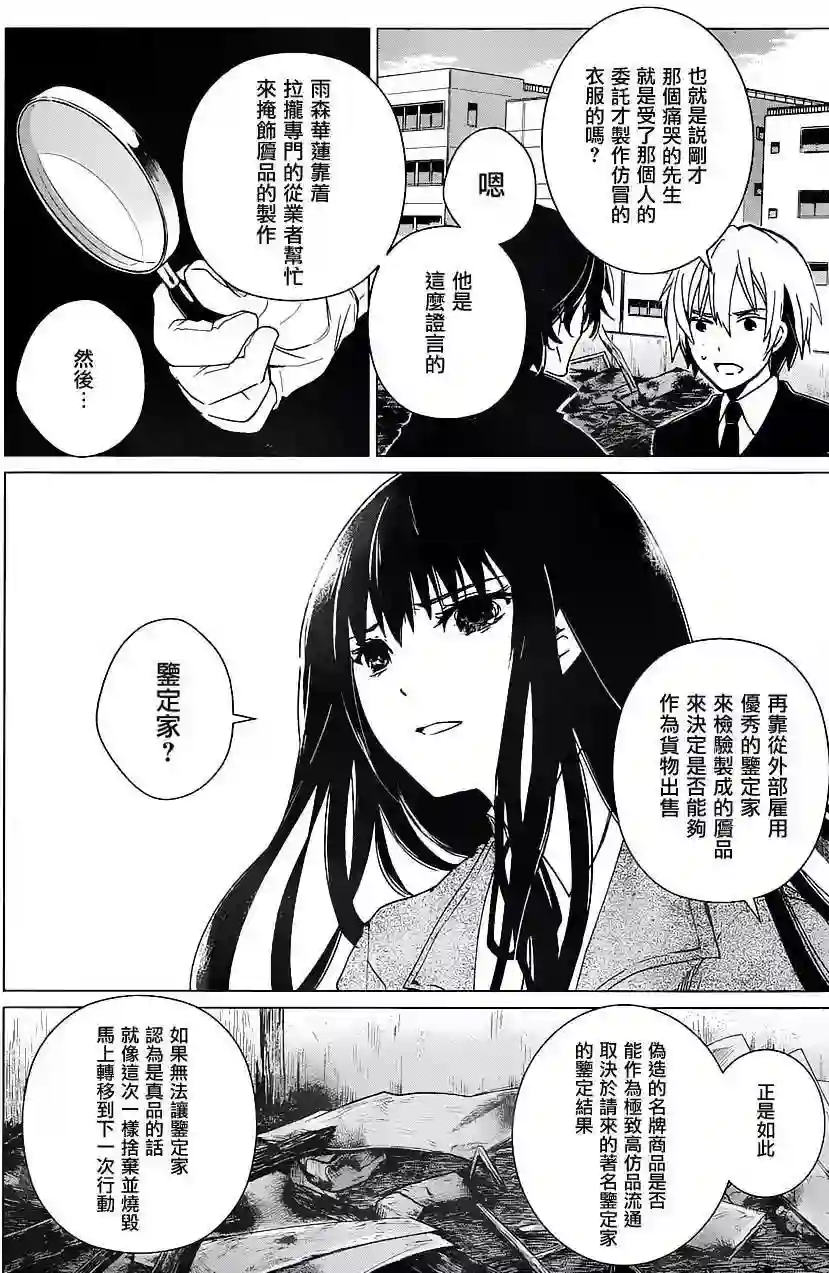 万能鉴定师Q的事件簿（鉴定师Q）第14回