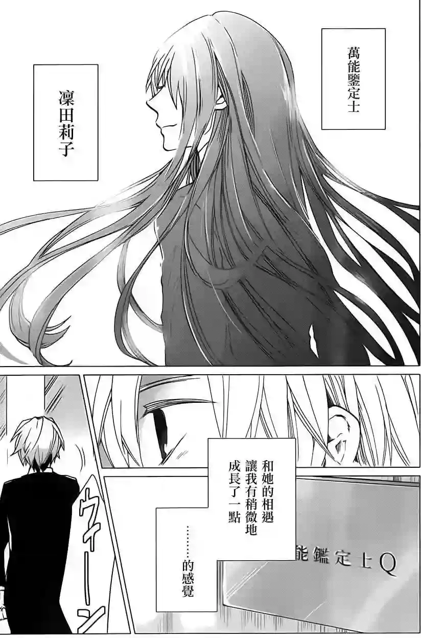 万能鉴定师Q的事件簿（鉴定师Q）第14回