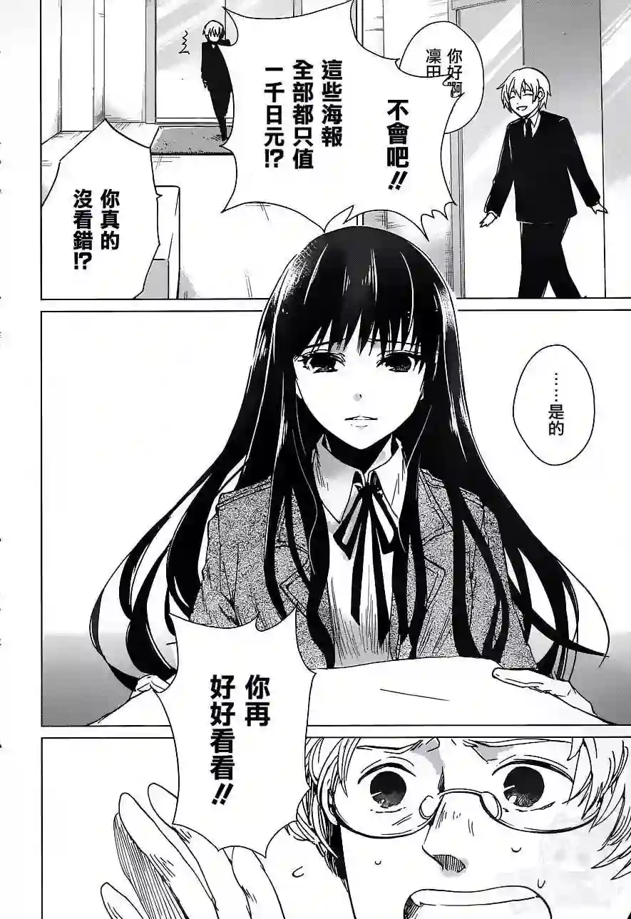 万能鉴定师Q的事件簿（鉴定师Q）第14回