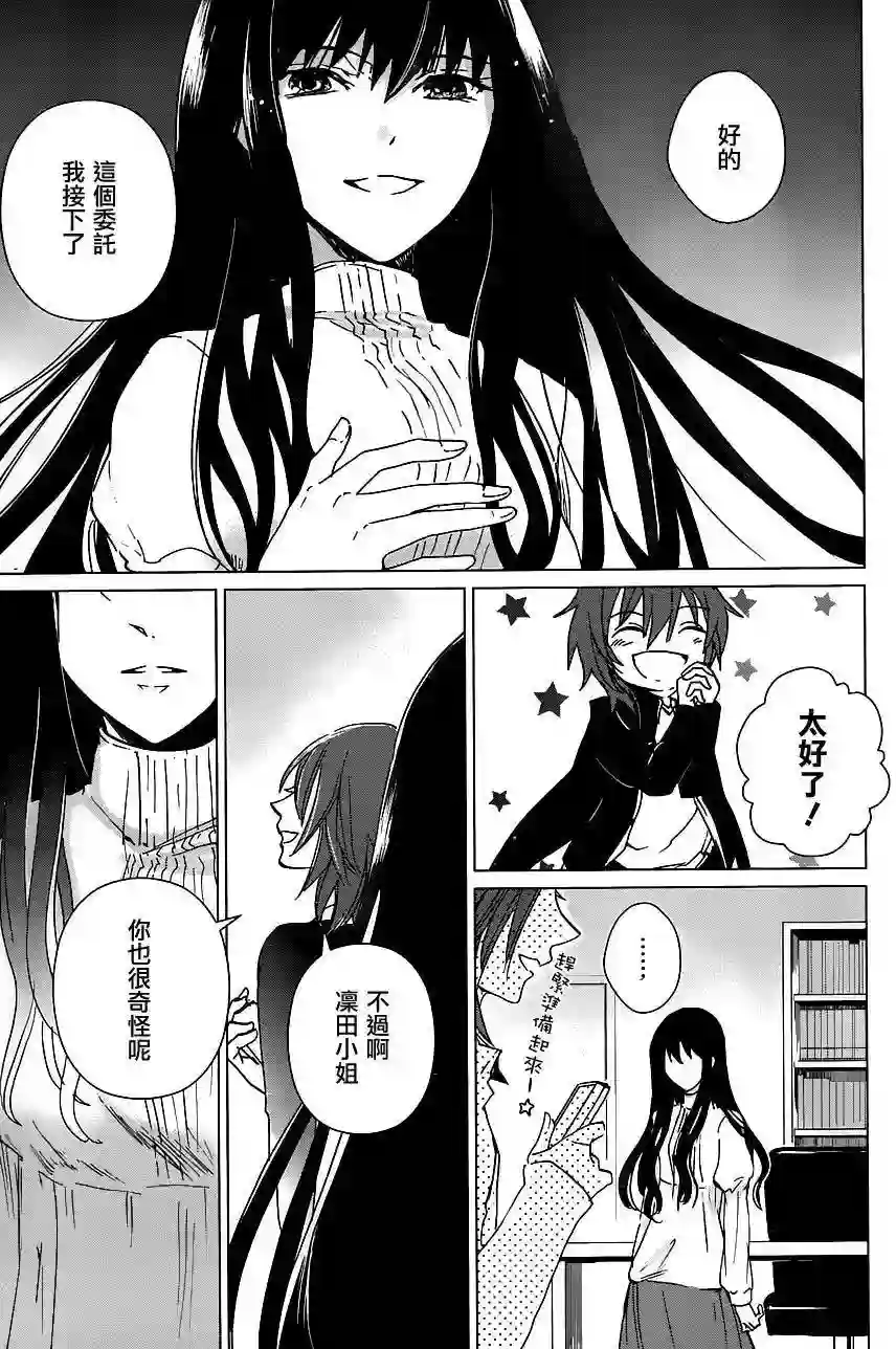 万能鉴定师Q的事件簿（鉴定师Q）第15回