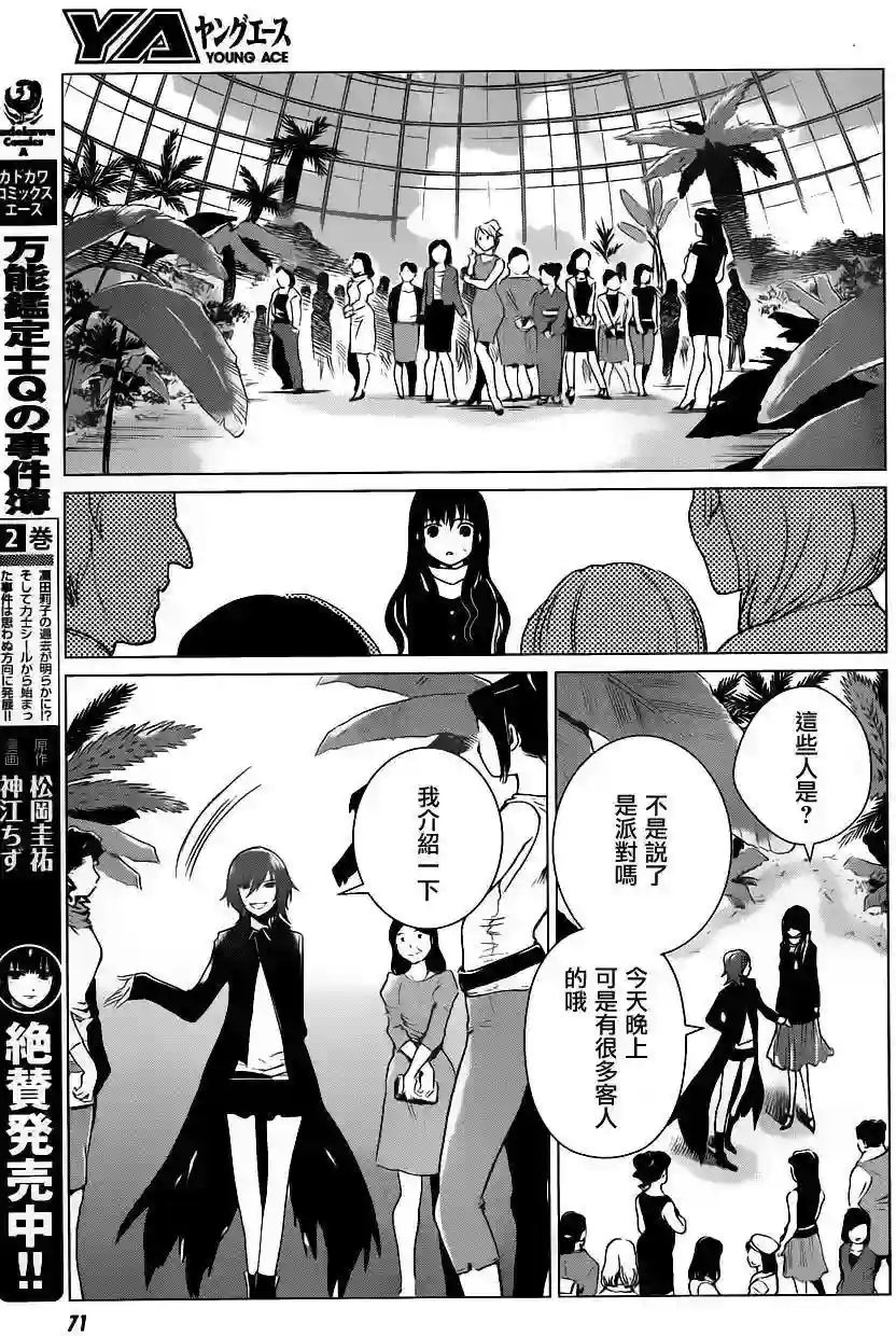 万能鉴定师Q的事件簿（鉴定师Q）第15回