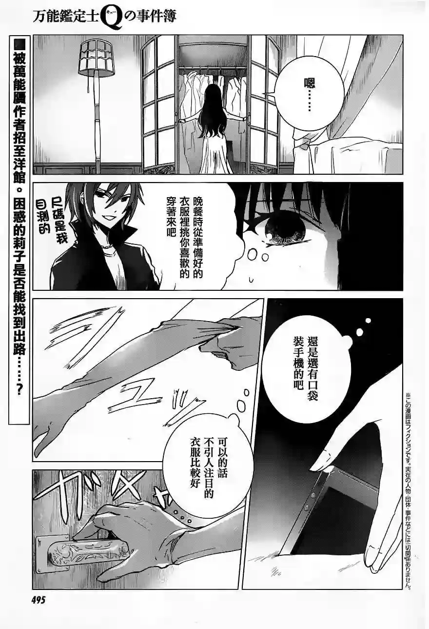 万能鉴定师Q的事件簿（鉴定师Q）第16回