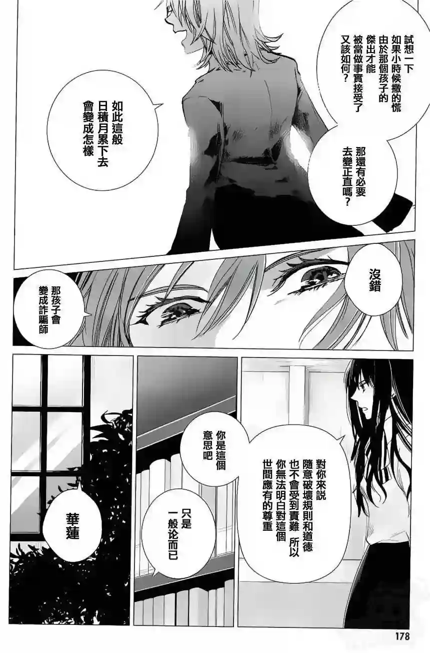 万能鉴定师Q的事件簿（鉴定师Q）第17回