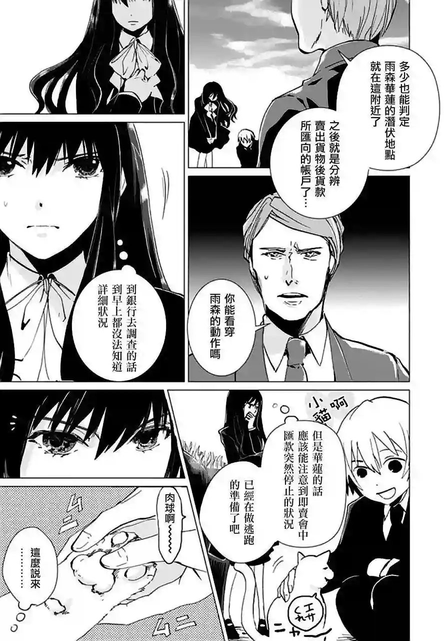 万能鉴定师Q的事件簿（鉴定师Q）第20回