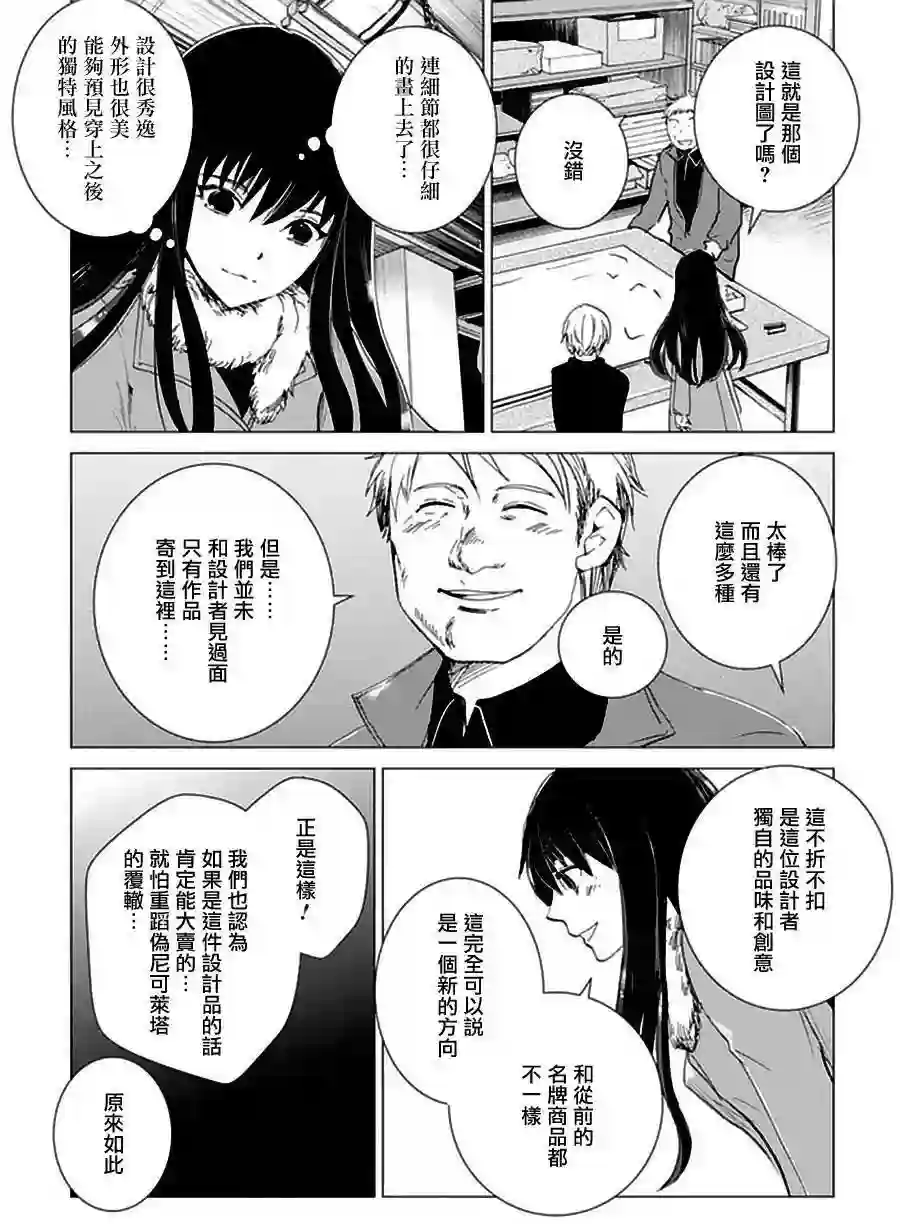 万能鉴定师Q的事件簿（鉴定师Q）第21回