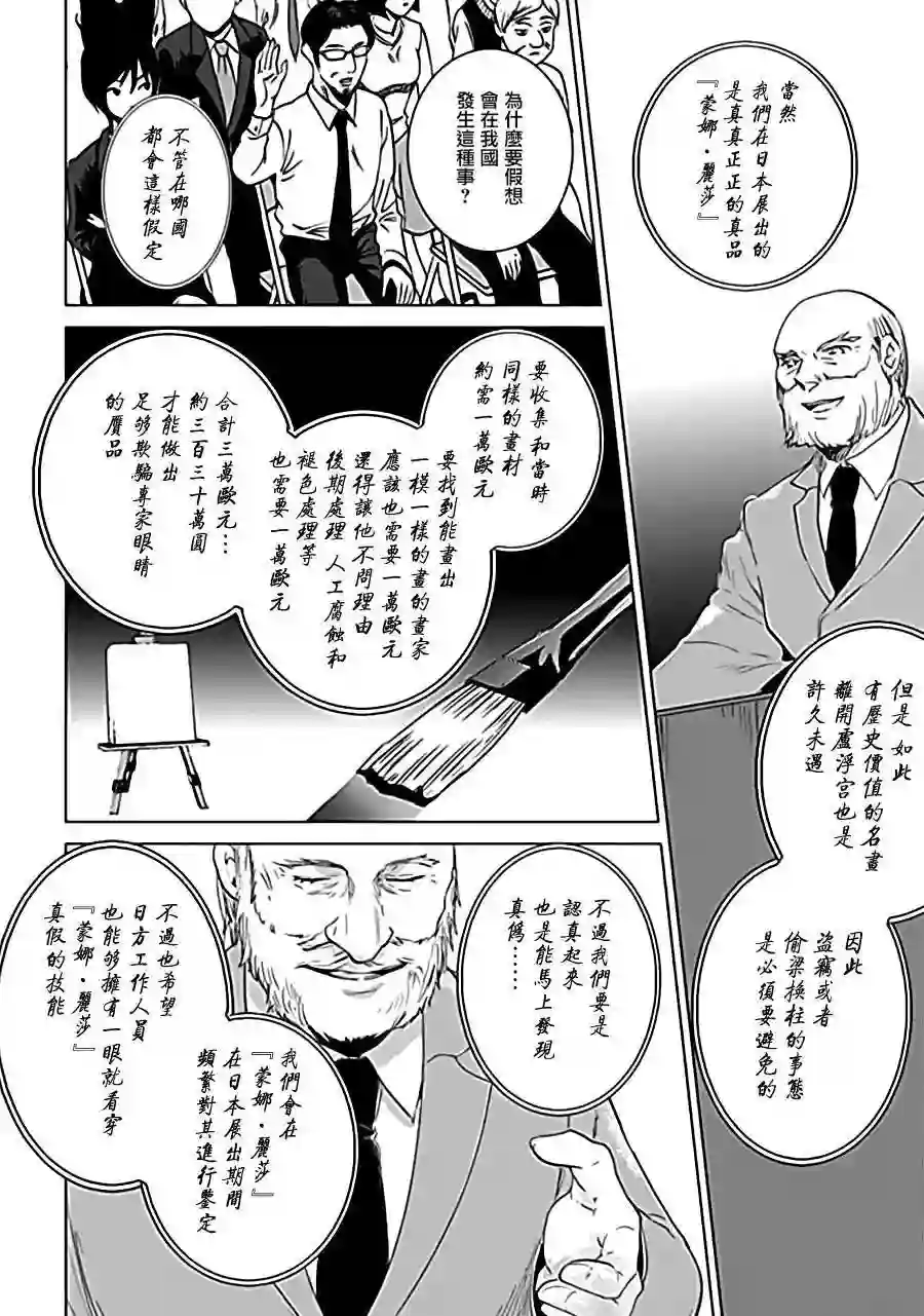 万能鉴定师Q的事件簿（鉴定师Q）第22回