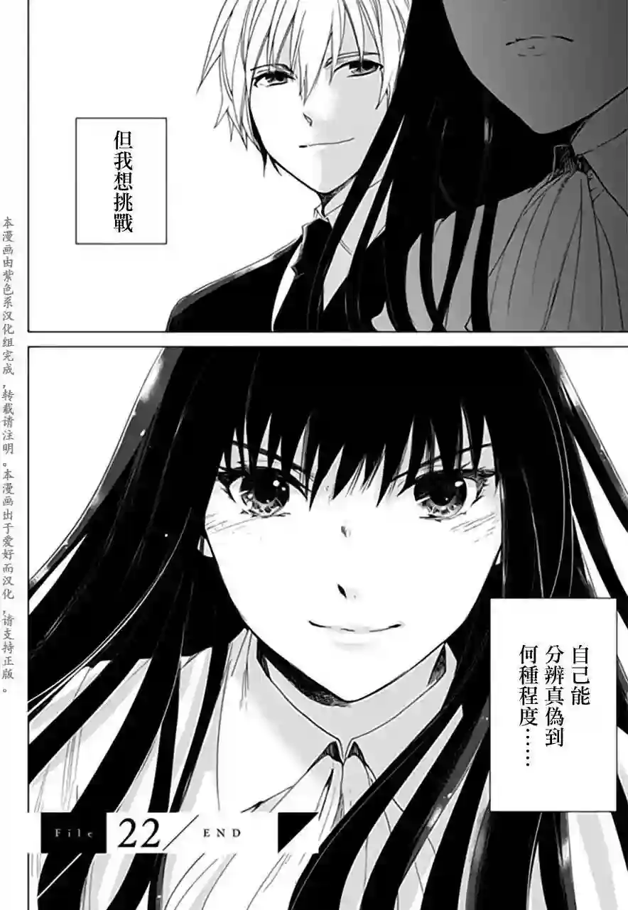 万能鉴定师Q的事件簿（鉴定师Q）第22回