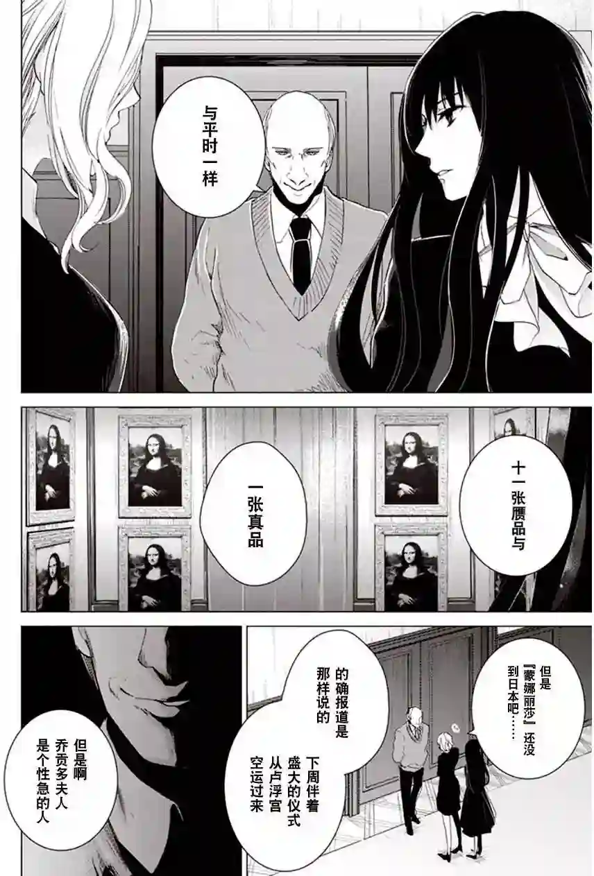 万能鉴定师Q的事件簿（鉴定师Q）第25回