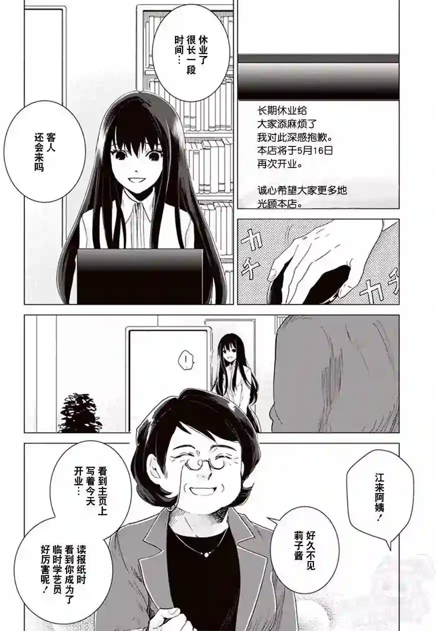 万能鉴定师Q的事件簿（鉴定师Q）第26回