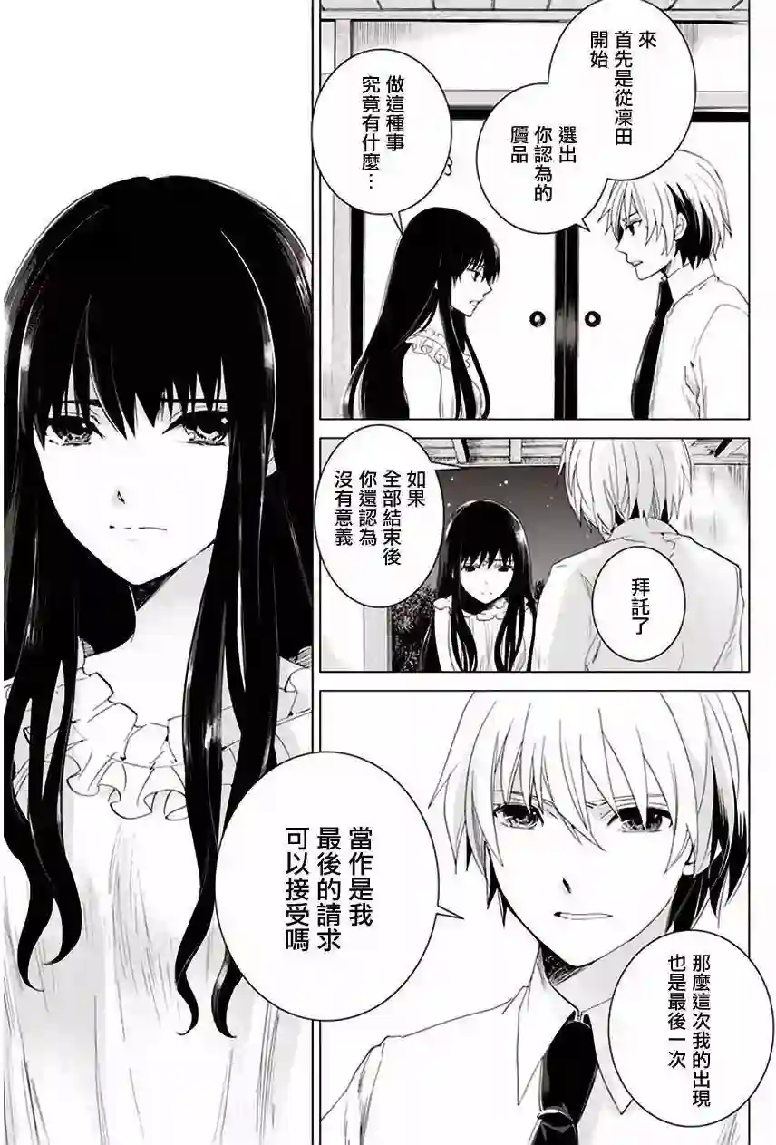 万能鉴定师Q的事件簿（鉴定师Q）第27回