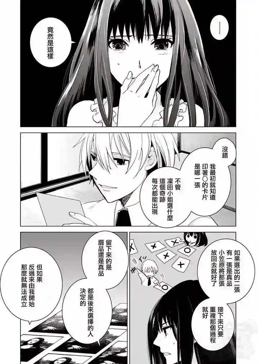 万能鉴定师Q的事件簿（鉴定师Q）第27回