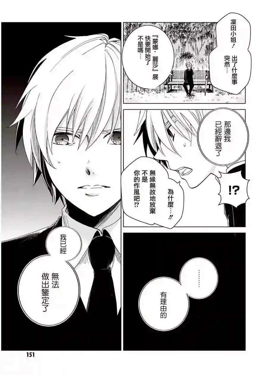 万能鉴定师Q的事件簿（鉴定师Q）第27回