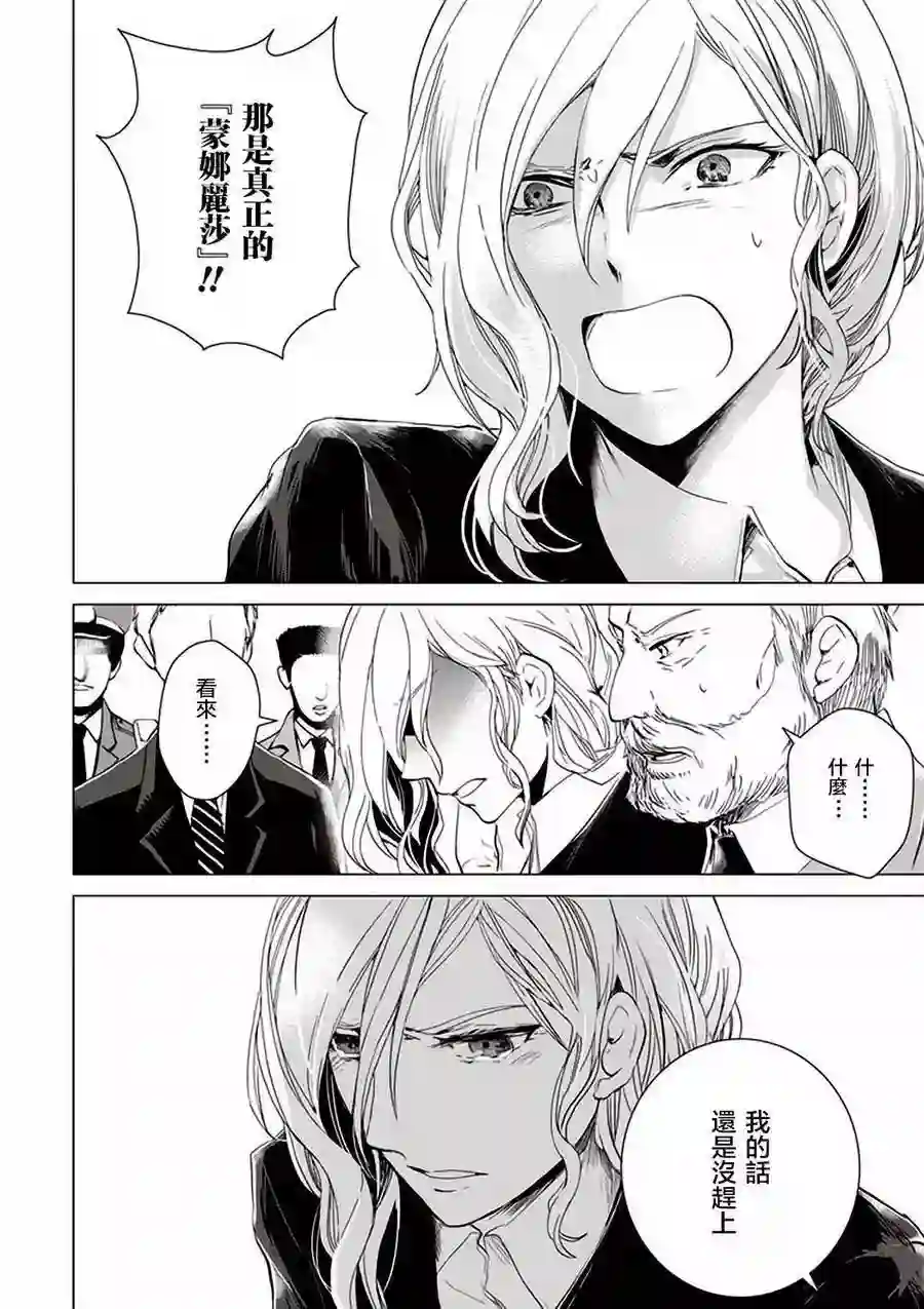 万能鉴定师Q的事件簿（鉴定师Q）第28回