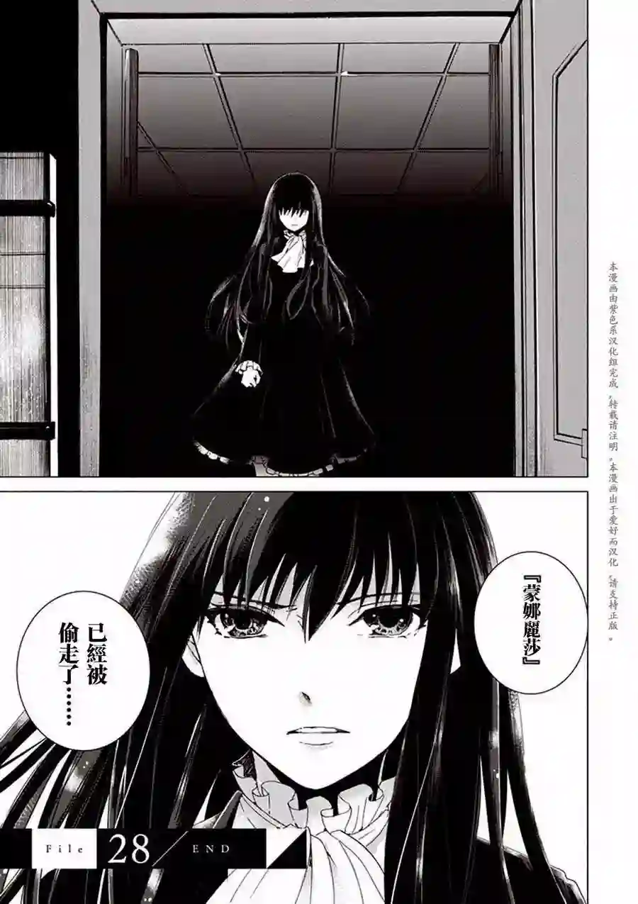 万能鉴定师Q的事件簿（鉴定师Q）第28回