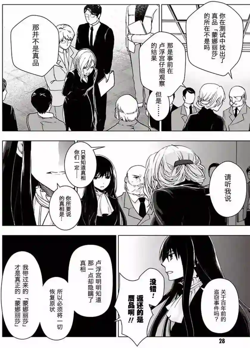万能鉴定师Q的事件簿（鉴定师Q）第29回